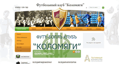 Desktop Screenshot of fc-kolomyagi.ru