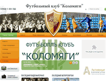 Tablet Screenshot of fc-kolomyagi.ru